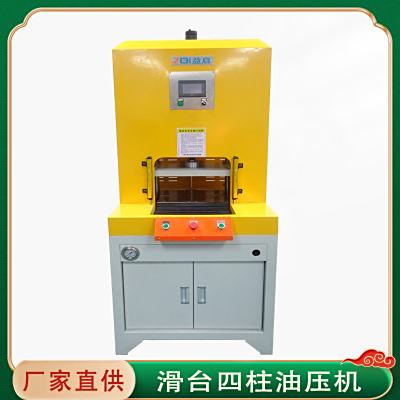 四柱滑台送料油压机