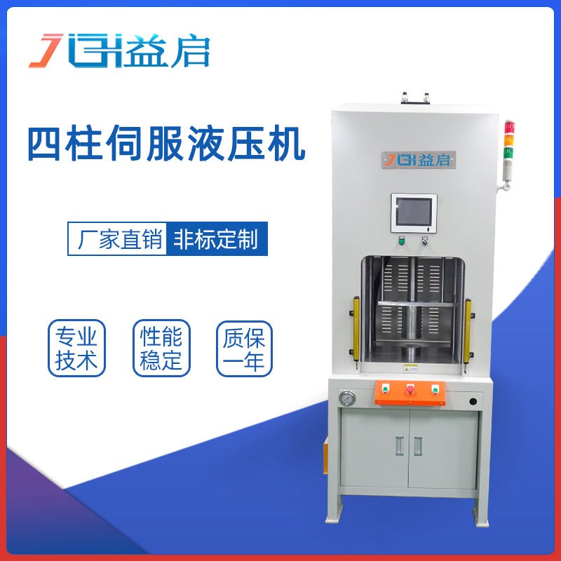 五金模具冲压伺服油压机