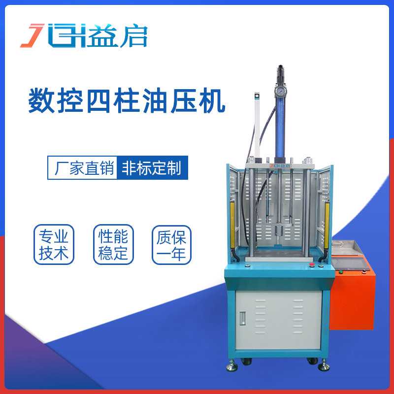 四柱两梁数控成型油压机