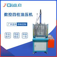 四柱两梁数控成型油压机
