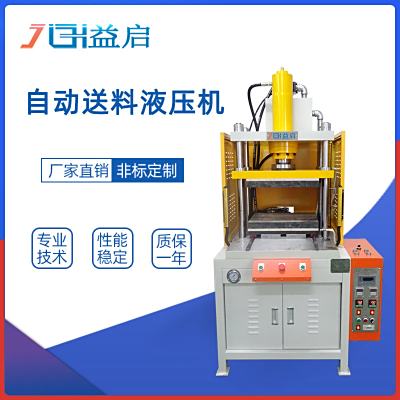 滑台油压机滑台式液压机