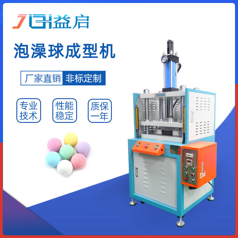 洗衣机泡泡球成型机
