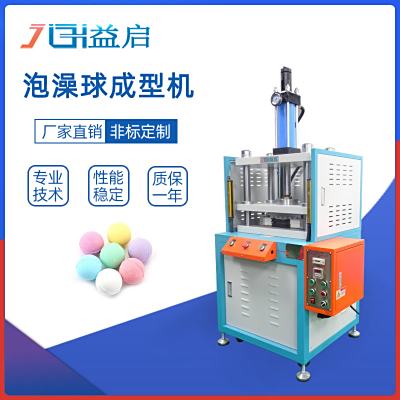 洗衣机泡泡球成型机