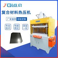 碳纤维复合材料热压成型机