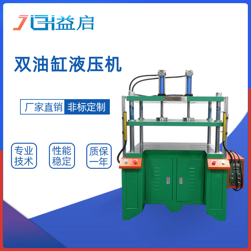 10吨双缸液压机