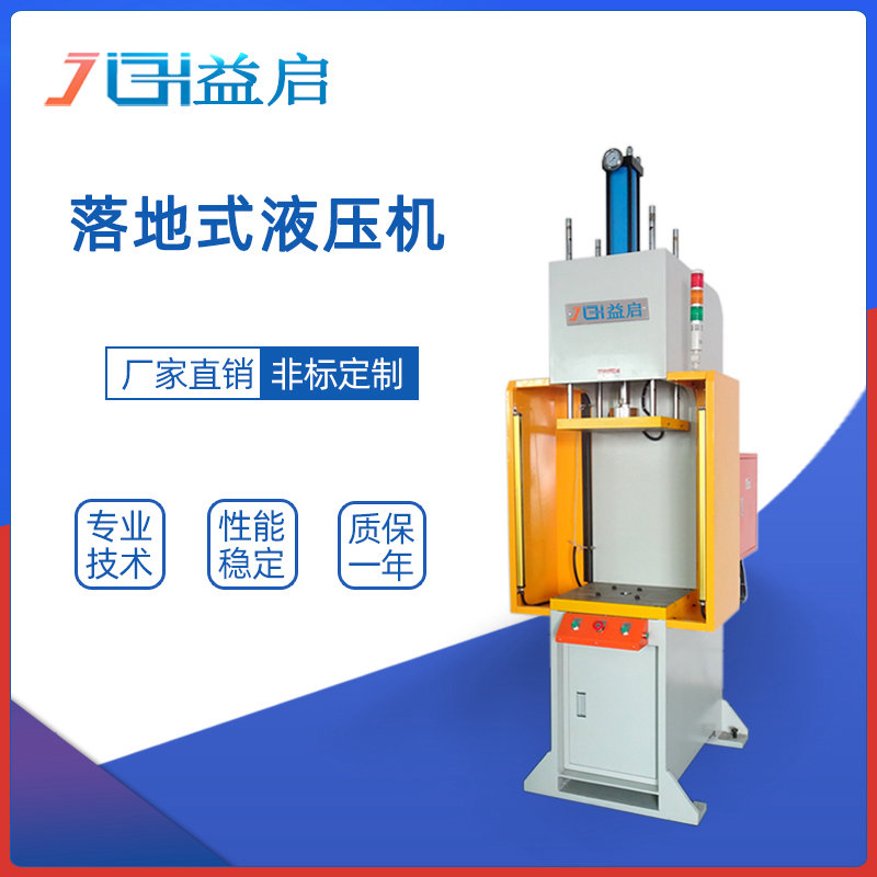 10T15T吨液压机单柱压力机