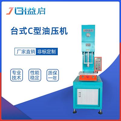 零部工件铆压铆合单臂液压机