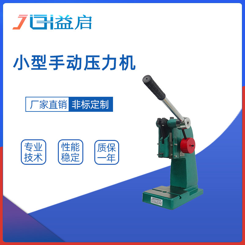 台式精密微型冲床手啤机