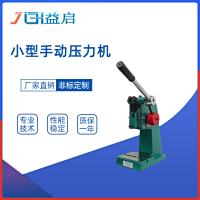 台式精密微型冲床手啤机